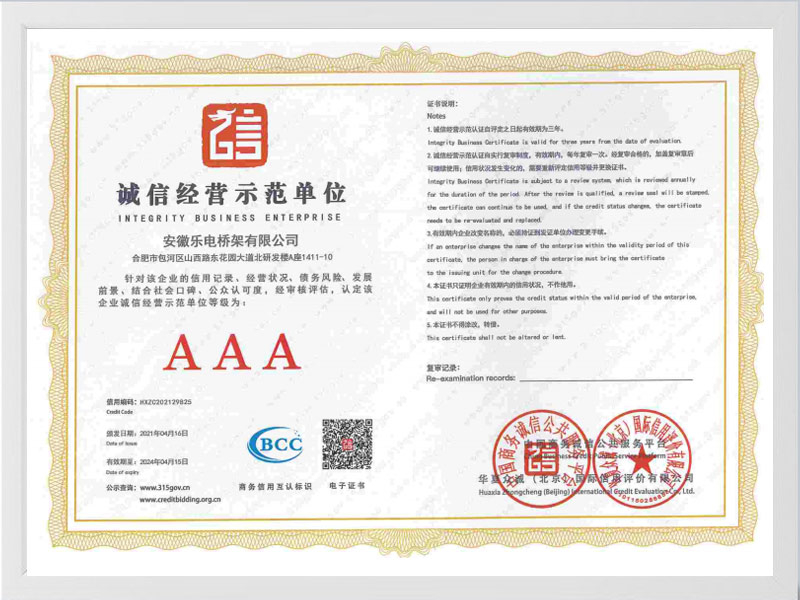 钦州诚信单位AAA