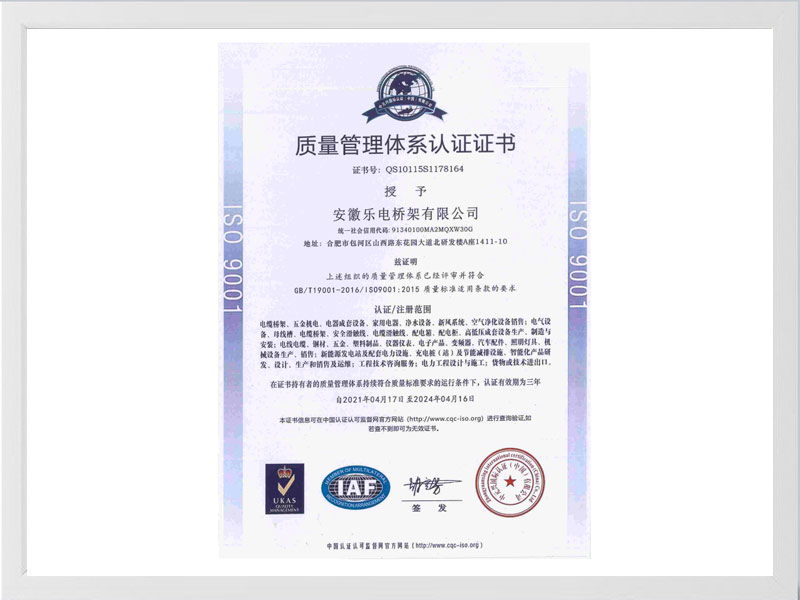 钦州质量管理体系认证证书