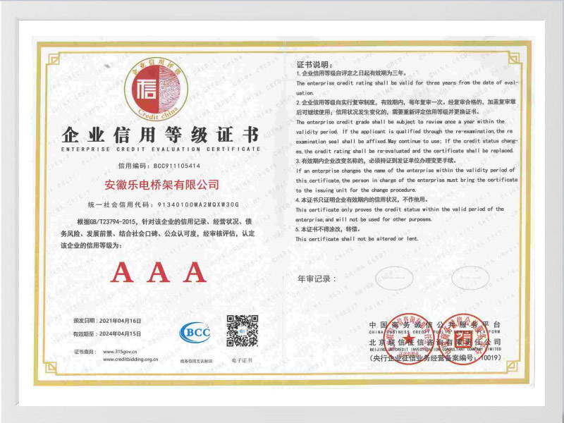 钦州企业信用等级AAA