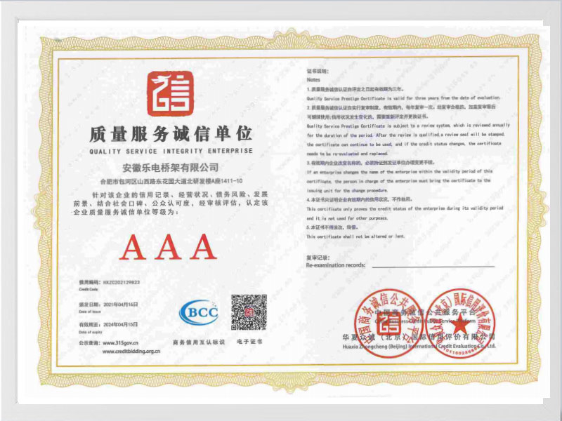 钦州质量服务诚信单位AAA