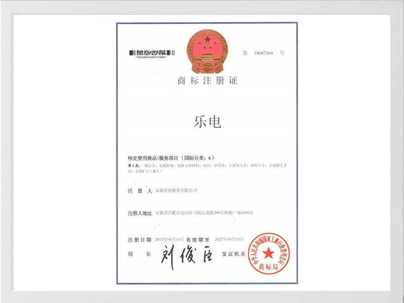 钦州商标注册证
