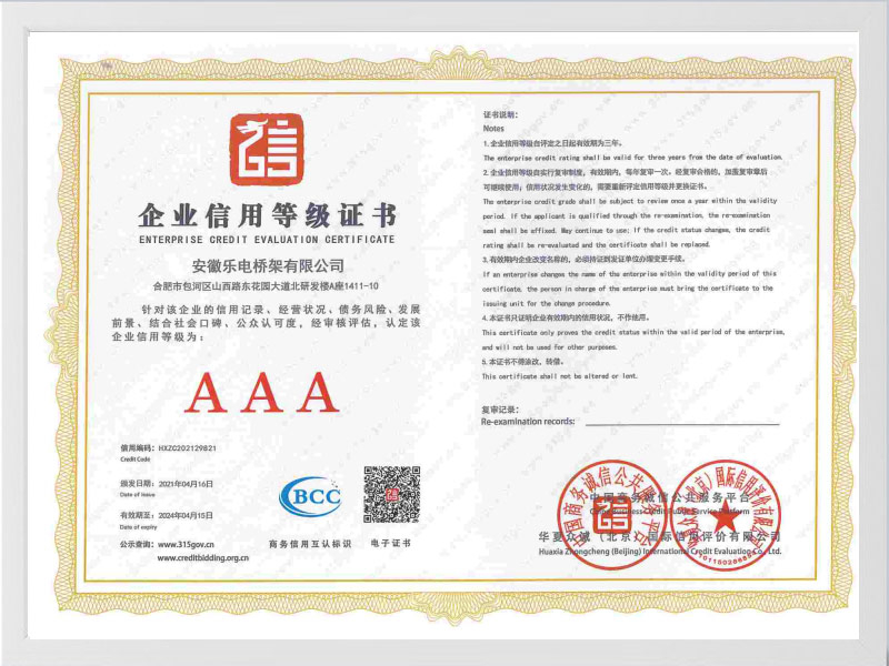 钦州企业信用等级证书