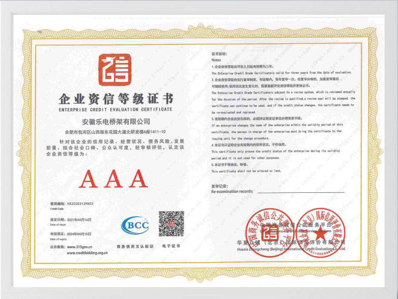 钦州企业资信等级证书
